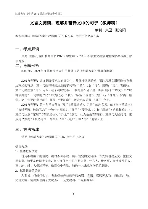 2012届文言翻译教师稿
