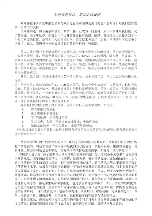 如何有效复习,提高英语成绩