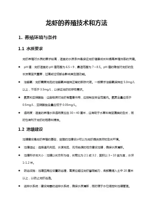 龙虾的养殖技术和方法