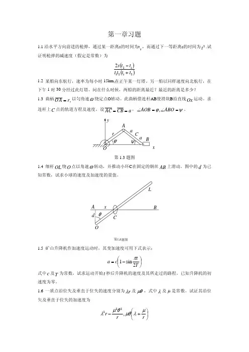 高等教育出版社理论力学第三版(周衍柏)第1章习题解答