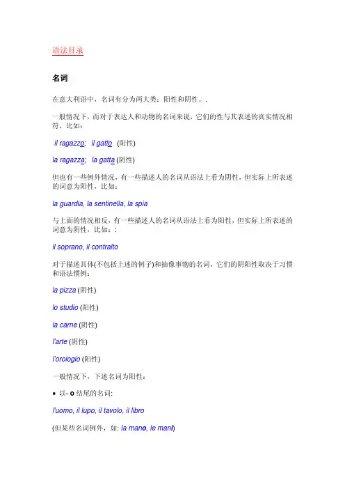 意大利语语法入门--pdf格式