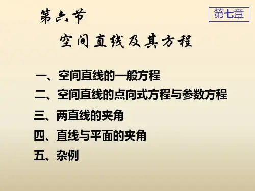 空间及其直线方程