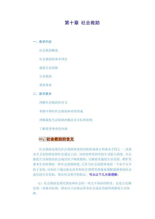 第十章 社会救助