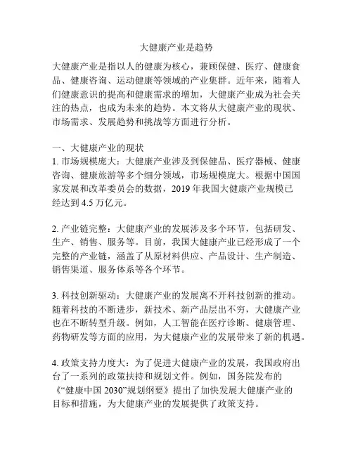 大健康产业是趋势