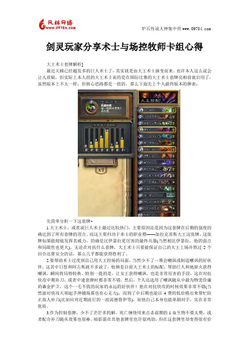 炉石传说玩家分享术士与场控牧师卡组心得