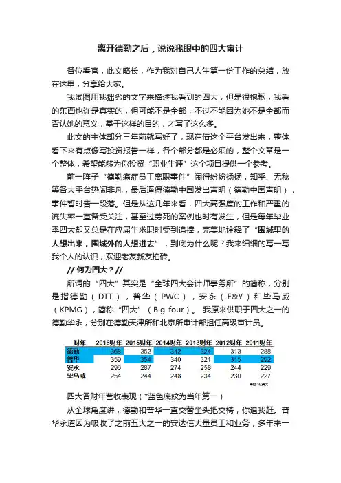离开德勤之后，说说我眼中的四大审计