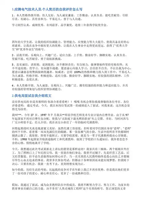 电力应聘理由自我评价