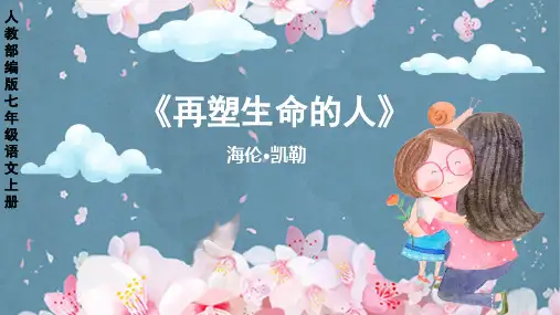 11《再塑生命的人》课件(共28张PPT)