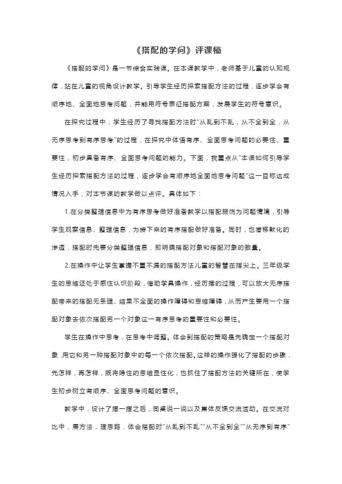 《搭配的学问》评课稿
