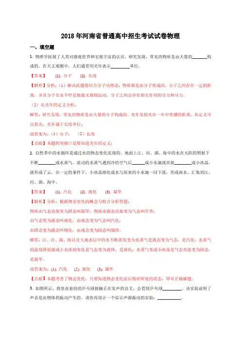 2018年河南省中考物理试题(解析版)