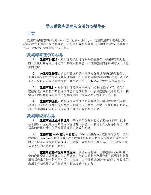 学习数据库原理及应用的心得体会