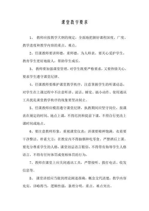 课堂教学常规基本要求