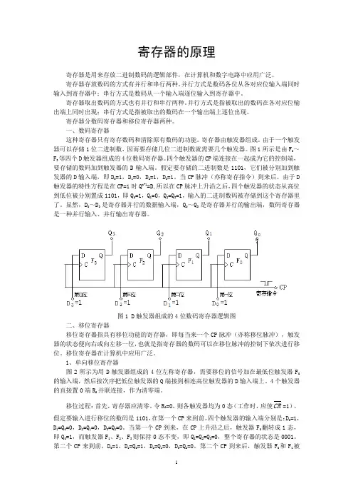 寄存器的原理