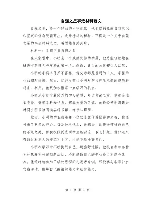 自强之星事迹材料范文
