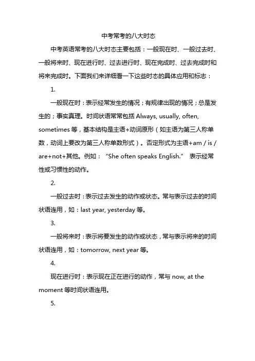 中考常考的八大时态