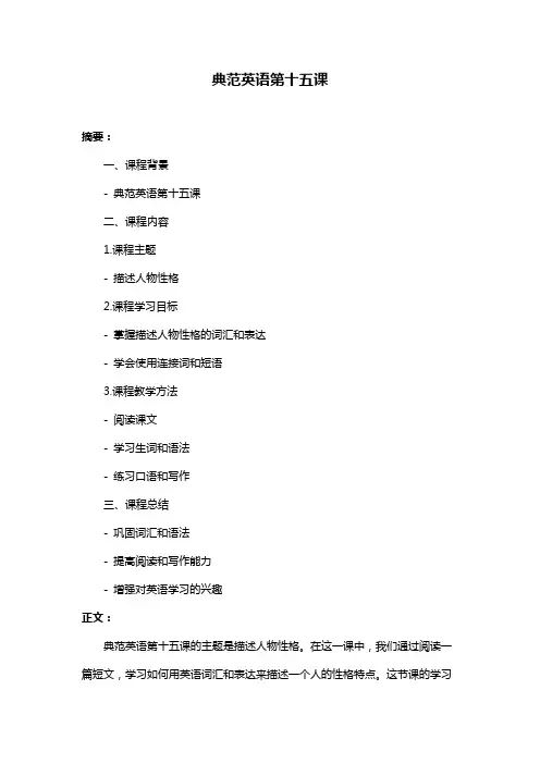 典范英语第十五课