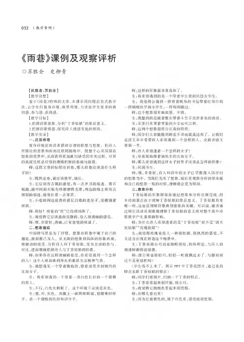 《雨巷》课例及观察评析