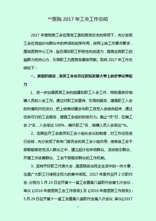 2017年工会工作总结