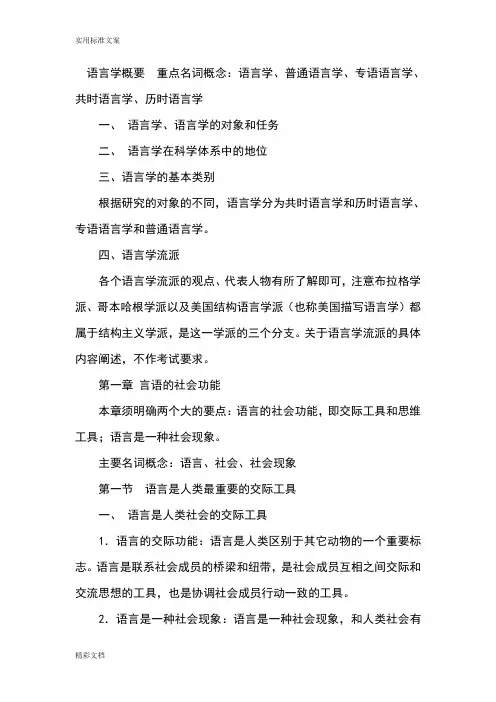 语言学概要重点名词概念