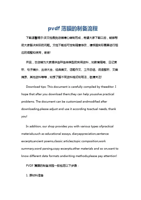 pvdf薄膜的制备流程