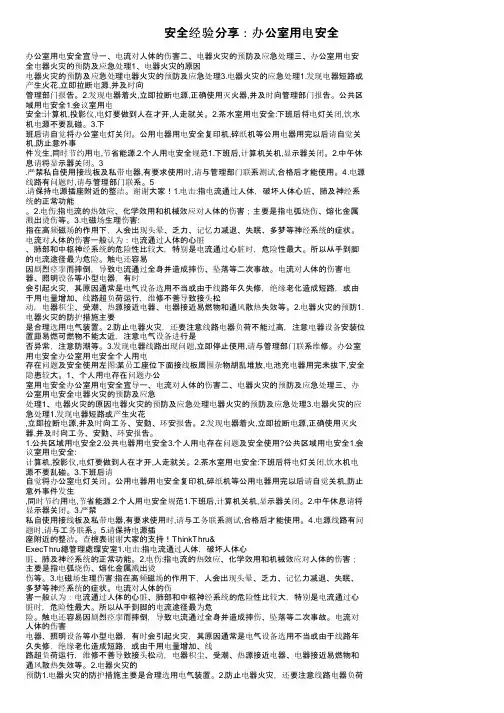 安全经验分享：办公室用电安全