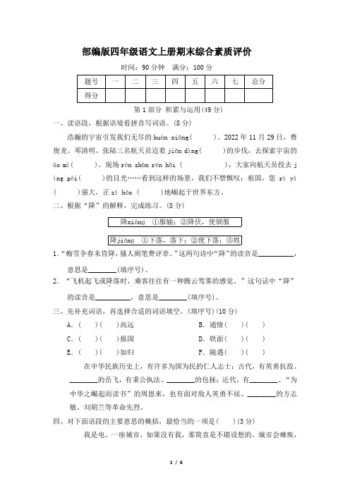部编版四年级语文上册期末综合评价试卷 附答案 (5)