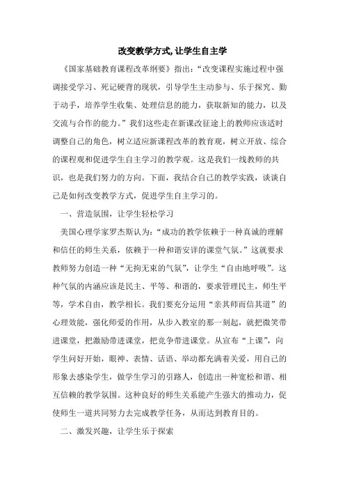 改变教学方式,让学生自主学
