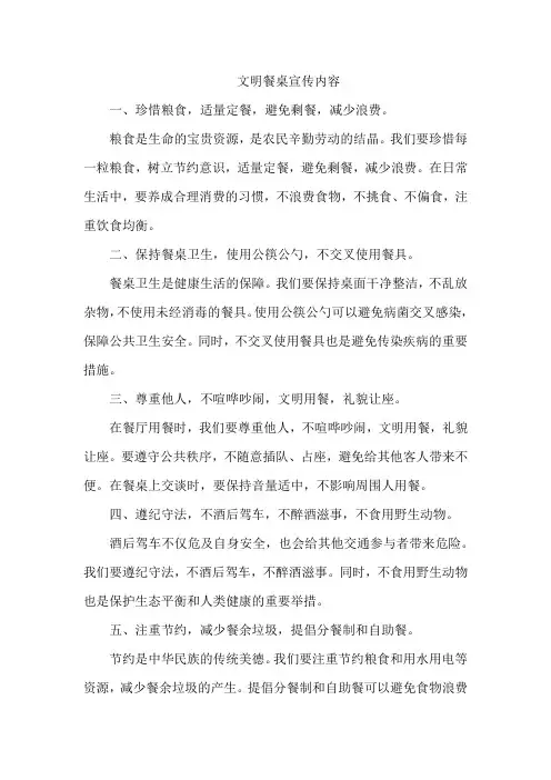 文明餐桌宣传内容