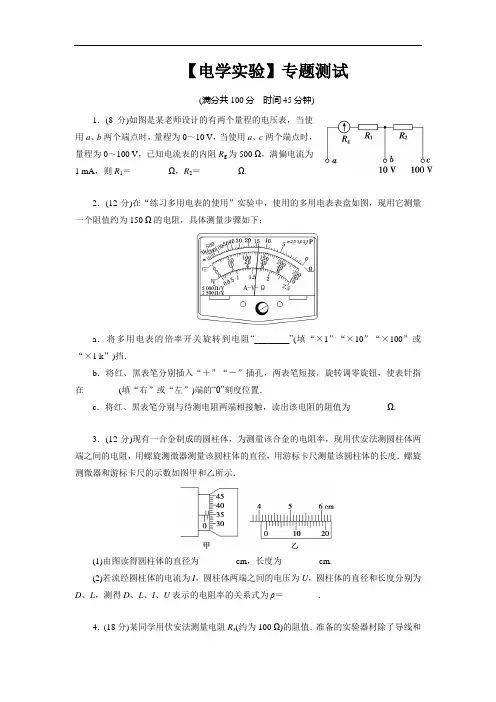 高中物理【电学实验】专题测试