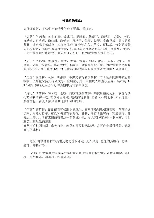 特殊中药材的煎煮