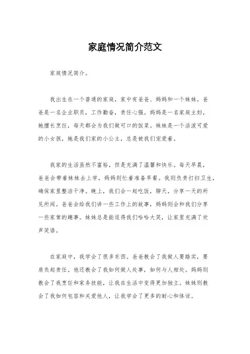 家庭情况简介范文