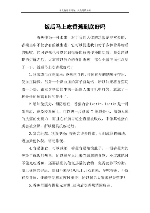 饭后马上吃香蕉到底好吗