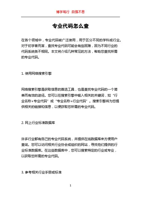 专业代码怎么查