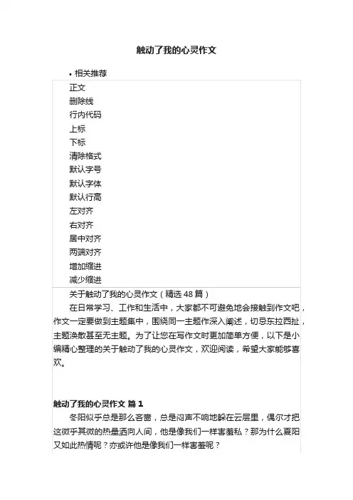 触动了我的心灵作文