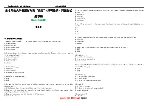 东北师范大学智慧树知到“英语”《报刊选读》网课测试题答案3