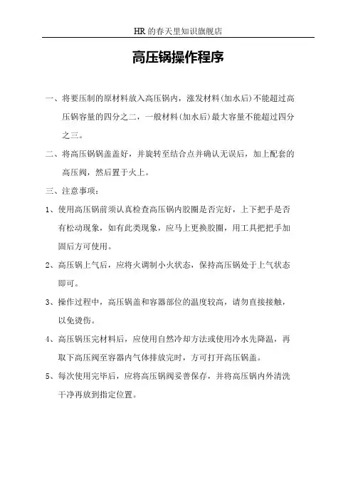 高压锅操作程序