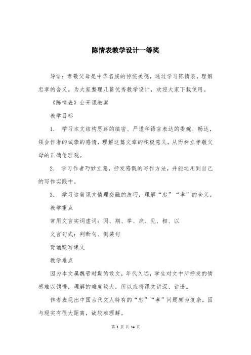 陈情表教学设计一等奖