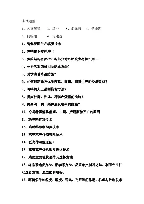 禽生产学资料