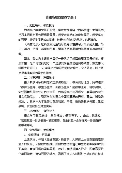 青藏高原教案教学设计