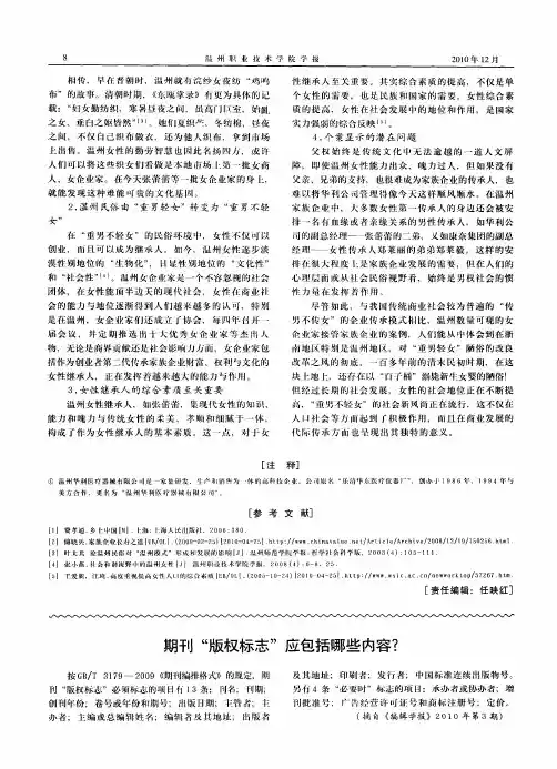 期刊“版权标志”应包括哪些内容？