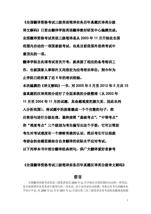 全国翻译资格考试三级笔译实务历年真题汉译英分级译文解码(简化版)