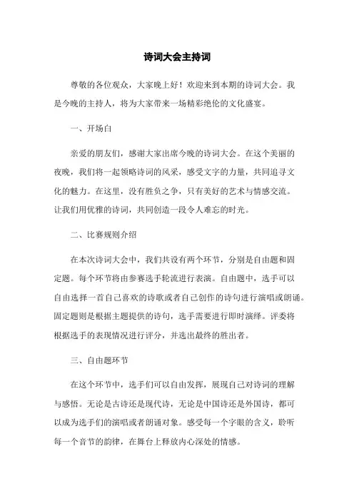 诗词大会主持词