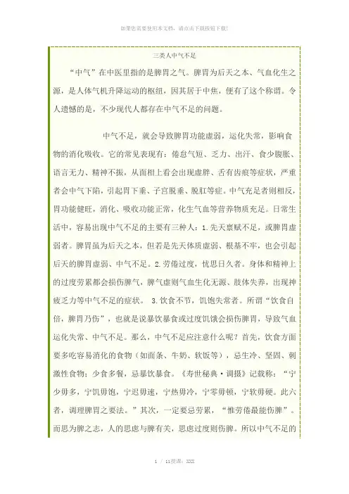 三类人中气不足