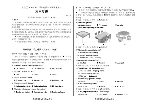 2017丰台高三英语期末试题(终稿)