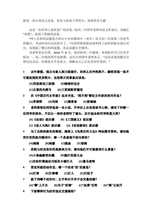 台湾国学题(据说一张台湾语文试卷,很多大陆孩子得零分,你能答对几题)