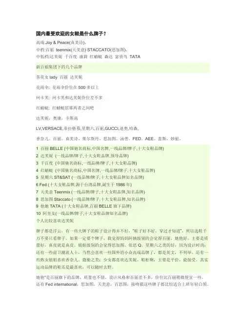 受欢迎的女鞋品牌