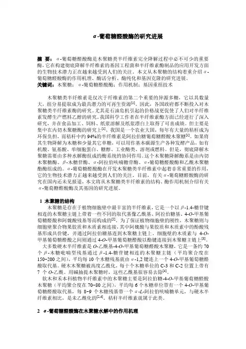 葡萄糖醛酸酶