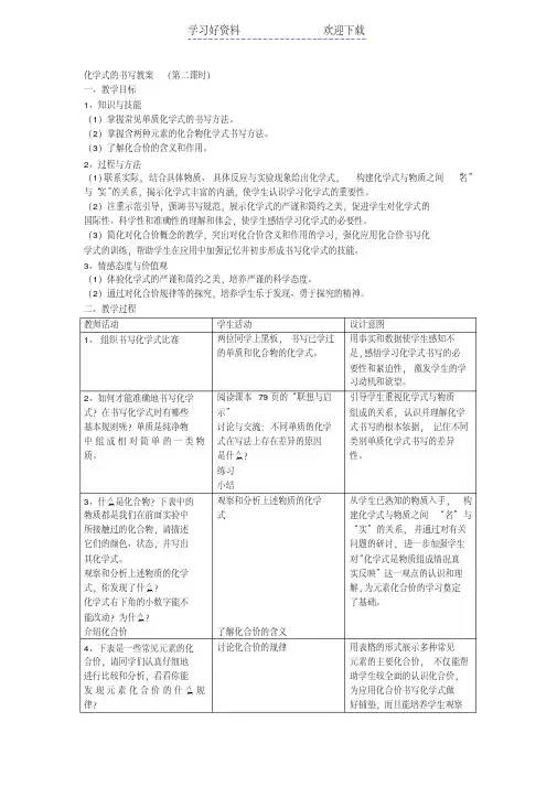 化学式的书写教案