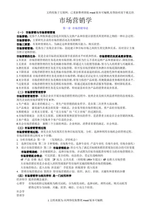 自考市场营销学课堂笔记