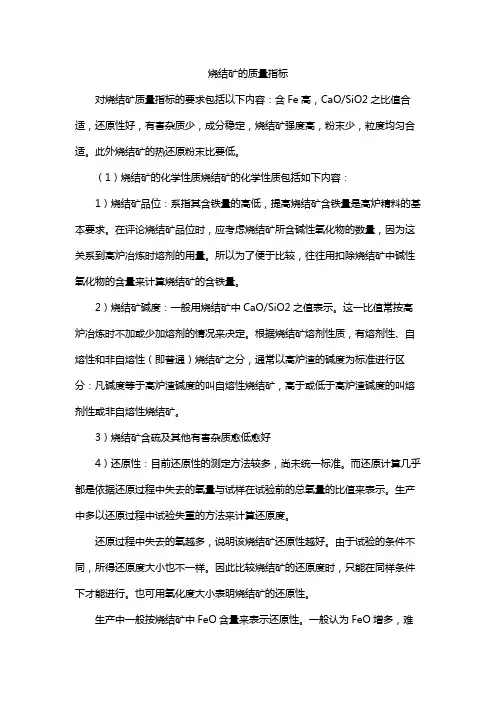 烧结矿粒度分级标准